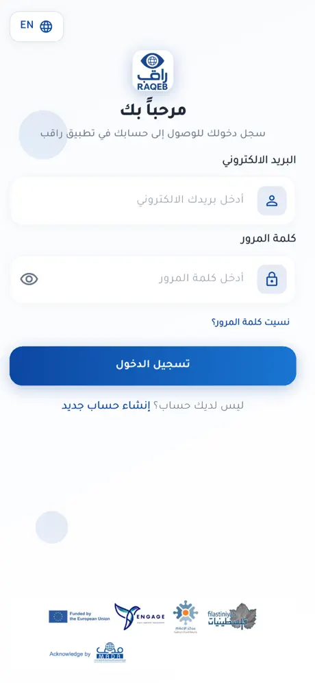 Raqeb App Screenshot